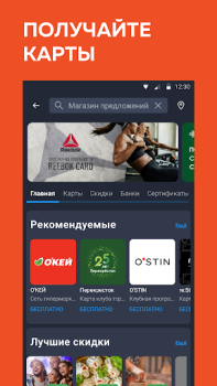 Scaricare Кошелёк: карты, кэшбэк, оплата Shopping per Android Screenshot 4