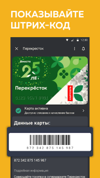 Scaricare Кошелёк: карты, кэшбэк, оплата Shopping per Android Screenshot 6