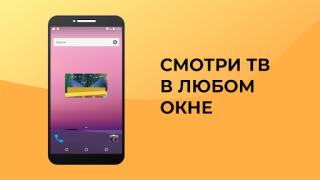 Scaricare Лайт HD TV: онлайн тв каналы Intrattenimento per Android Screenshot 5