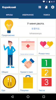 Scaricare Impara il coreano - Frasario Educazione per Android