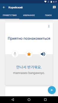Scaricare Impara il coreano - Frasario Educazione per Android Screenshot 3