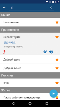 Scaricare Impara il coreano - Frasario Educazione per Android Screenshot 4
