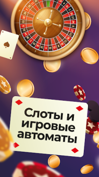 Scaricare Казино на деньги онлайн Casinò per Android Screenshot 5