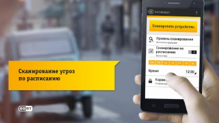 Scaricare Мобильная Безопасность Strumenti per Android Screenshot 2