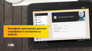Scaricare Мобильная Безопасность Strumenti per Android Screenshot 5