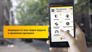 Scaricare Мобильная Безопасность Strumenti per Android Screenshot 7