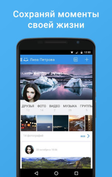 Scaricare Moy Mir Sociale per Android Screenshot 4