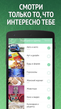 Scaricare Мята для ВК (Вконтакте/VK) Notizie e riviste per Android Screenshot 2