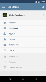 Scaricare MyVk Гости и Друзья Вконтакте Sociale per Android Screenshot 6
