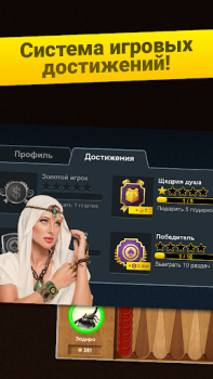 Scaricare Нарды Длинные: Арена Giochi da tavolo per Android Screenshot 4
