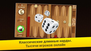 Scaricare Нарды Длинные: Арена Giochi da tavolo per Android Screenshot 6