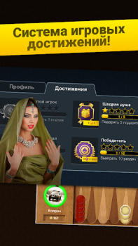 Scaricare Нарды Короткие: Арена Giochi da tavolo per Android Screenshot 4