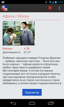 Scaricare Наше Кино - фильмы Intrattenimento per Android Screenshot 3