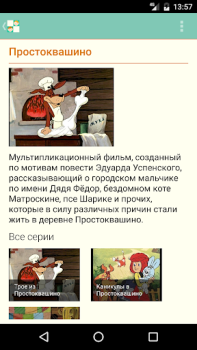 Scaricare Наши мультфильмы Intrattenimento per Android Screenshot 3