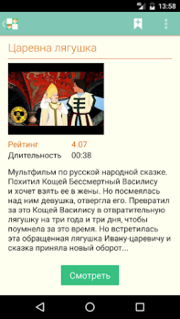 Scaricare Наши мультфильмы Intrattenimento per Android Screenshot 4