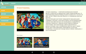 Scaricare Наши мультфильмы Intrattenimento per Android Screenshot 7