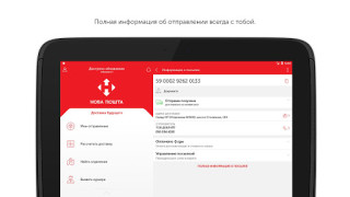Scaricare Нова пошта Affari per Android Screenshot 5