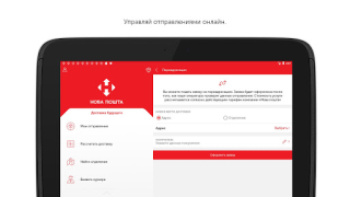 Scaricare Нова пошта Affari per Android Screenshot 6
