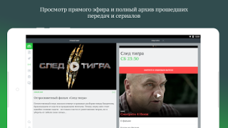 Scaricare НТВ — тв, сериалы, шоу и прямой эфир бесплатно Intrattenimento per Android Screenshot 7