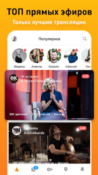 Scaricare OK Live - трансляции онлайн Sociale per Android Screenshot 3
