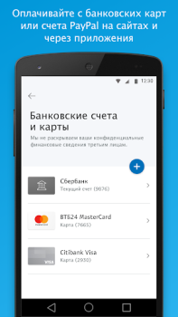 Scaricare PayPal Finanza per Android Screenshot 4