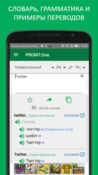 Translator PROMT.One