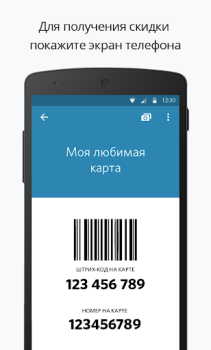 Scaricare Дисконтные карты - PINbonus Shopping per Android Screenshot 2