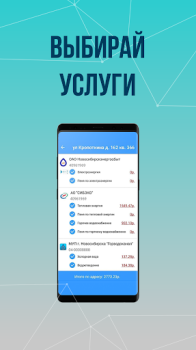 Scaricare Платосфера - оплата ЖКХ Finanza per Android Screenshot 4