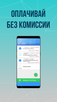 Scaricare Платосфера - оплата ЖКХ Finanza per Android Screenshot 6