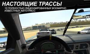 Scaricare Real Racing  3 Corse per Android Screenshot 4