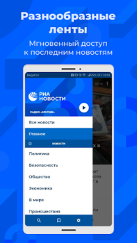 Scaricare РИА Notizie e riviste per Android Screenshot 2