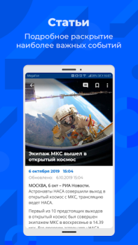 Scaricare РИА Notizie e riviste per Android Screenshot 3