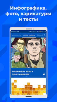 Scaricare РИА Notizie e riviste per Android Screenshot 6