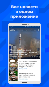 Scaricare РИА Notizie e riviste per Android Screenshot 7
