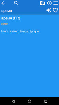 Scaricare Russian French Dictionary Libri e guide per Android Screenshot 5