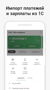 Scaricare СберБизнес Affari per Android Screenshot 2
