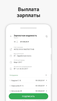 Scaricare СберБизнес Affari per Android Screenshot 3