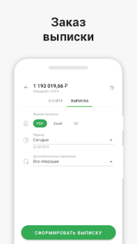 Scaricare СберБизнес Affari per Android Screenshot 4