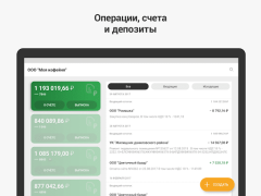 Scaricare СберБизнес Affari per Android Screenshot 6