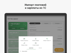 Scaricare СберБизнес Affari per Android Screenshot 7