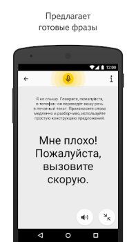 Scaricare Яндекс Разговор: помощь глухим Comunicazione per Android Screenshot 2