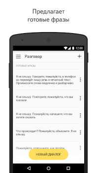 Scaricare Яндекс Разговор: помощь глухим Comunicazione per Android Screenshot 3