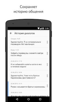Scaricare Яндекс Разговор: помощь глухим Comunicazione per Android Screenshot 4
