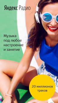Scaricare Яндекс.Радио — музыка онлайн Musica e audio per Android Screenshot 2