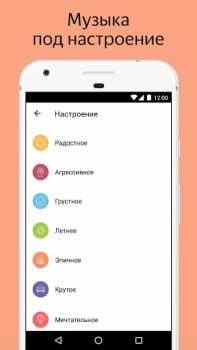 Scaricare Яндекс.Радио — музыка онлайн Musica e audio per Android Screenshot 3