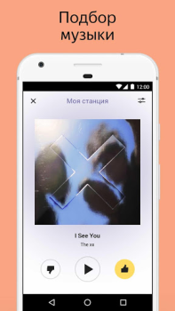 Scaricare Яндекс.Радио — музыка онлайн Musica e audio per Android Screenshot 4