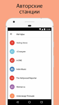 Scaricare Яндекс.Радио — музыка онлайн Musica e audio per Android Screenshot 5