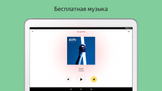 Scaricare Яндекс.Радио — музыка онлайн Musica e audio per Android Screenshot 7