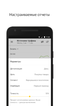 Scaricare Yandex.Metrica Affari per Android Screenshot 3