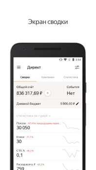 Scaricare Яндекс.Директ Finanza per Android Screenshot 2